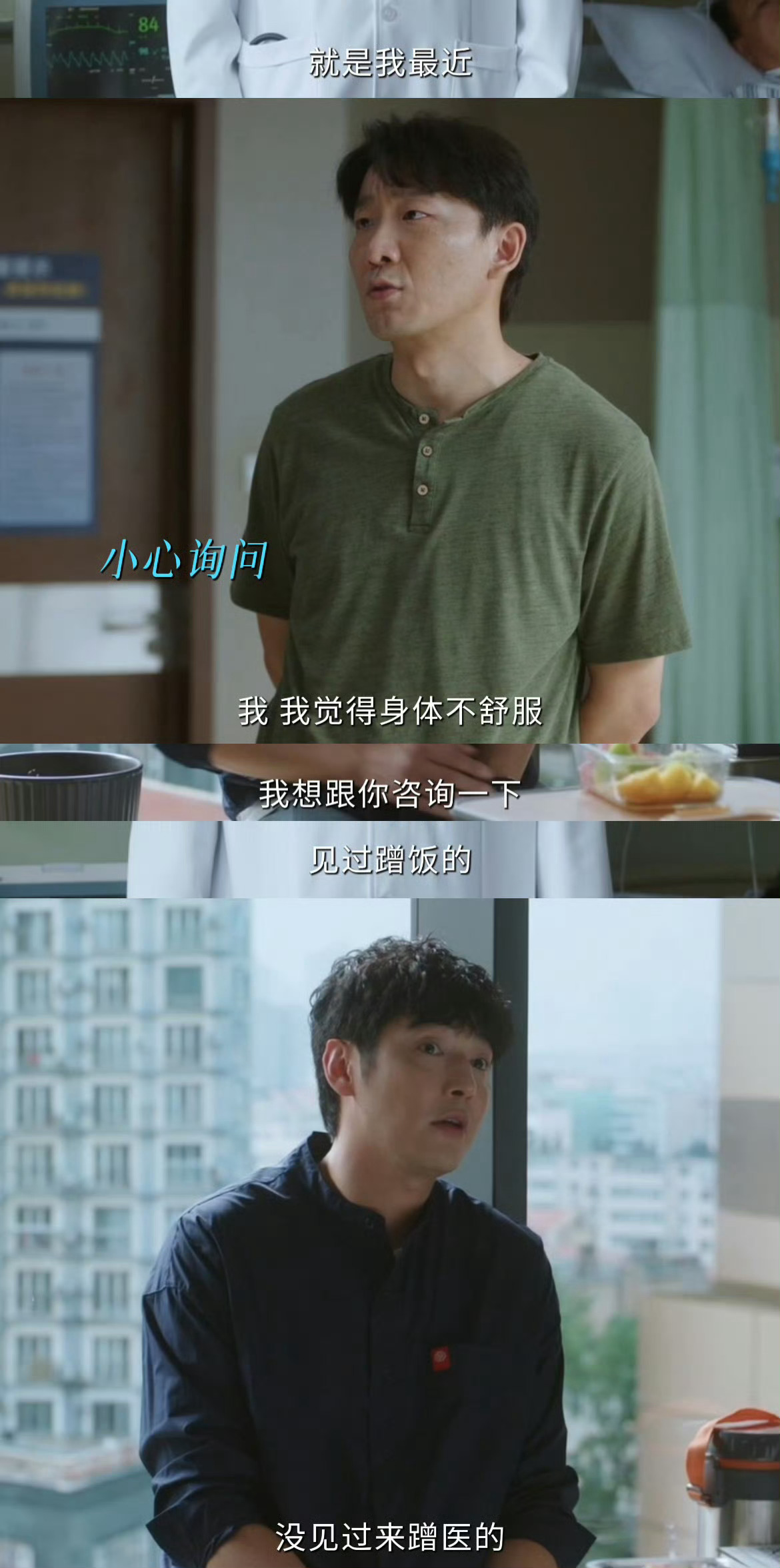 问心2小毛病拖成危重症这剧真挺接地气的，平时天天加班熬夜，还总当低血糖糊弄过去，