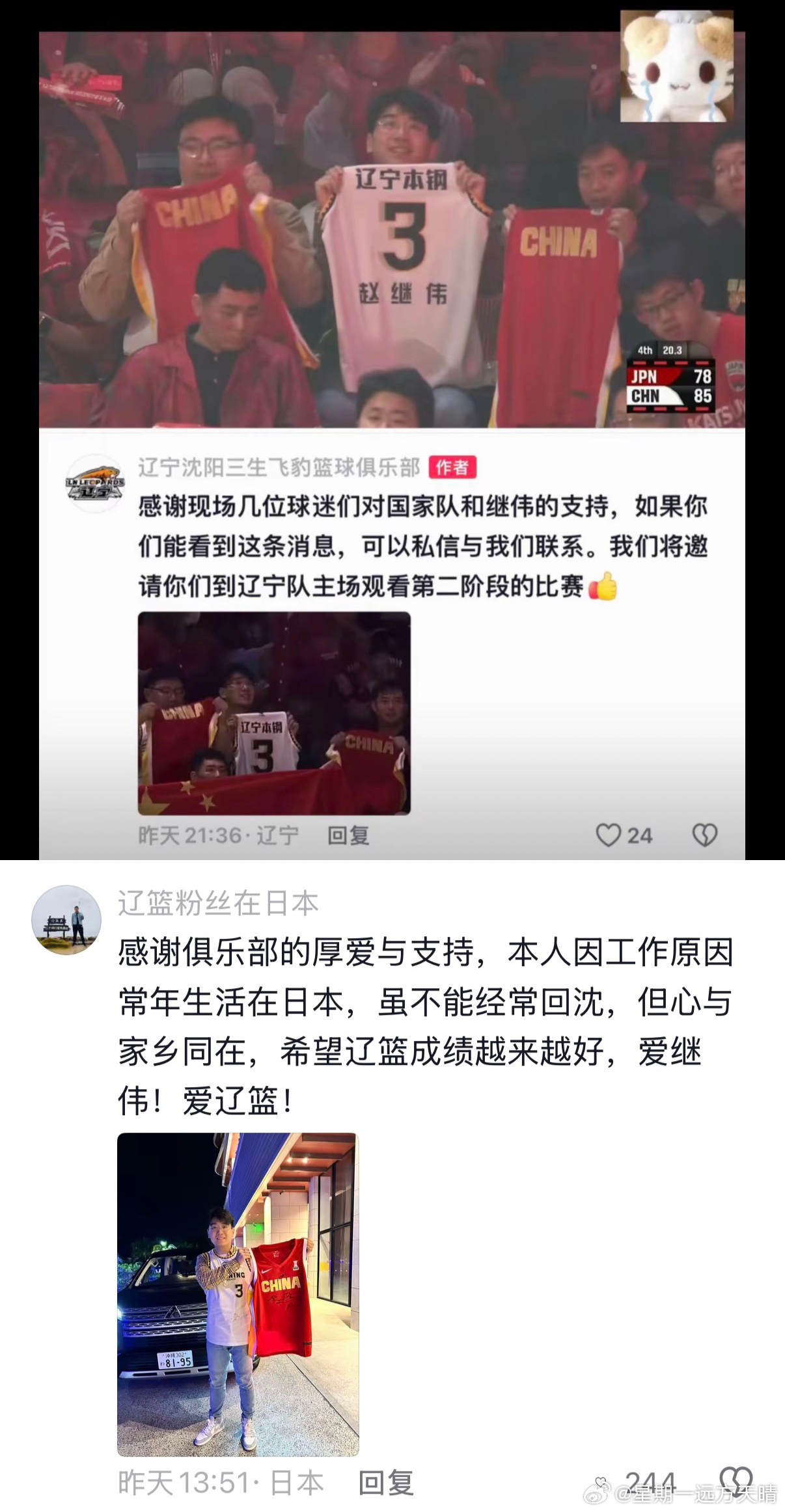 辽宁男篮赵继伟 辽宁球迷就是最好的！！！炙热的爱不求回报！！！辽宁男篮