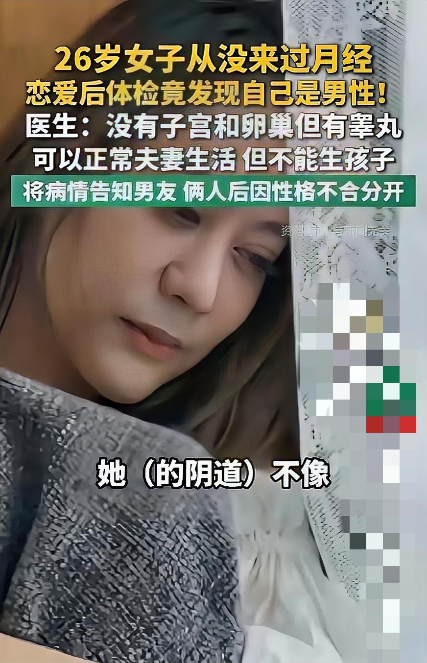 一次普通体检击碎26年人生认知，外表是温柔女生，染色体却为男性
 
身形高挑、长