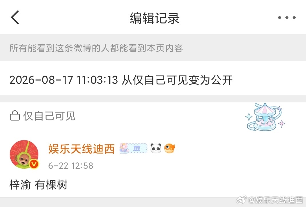 梓渝 有棵树 主打家居服 专辑后宣这个牌子是国内环保家居服与贴身衣物赛道标杆龙头