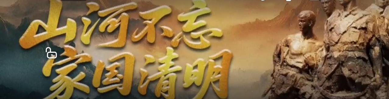 英烈纪念碑前“缅怀”二字熠熠生辉，雕塑群像庄严肃穆，人们驻足凝望，在一草一木间追