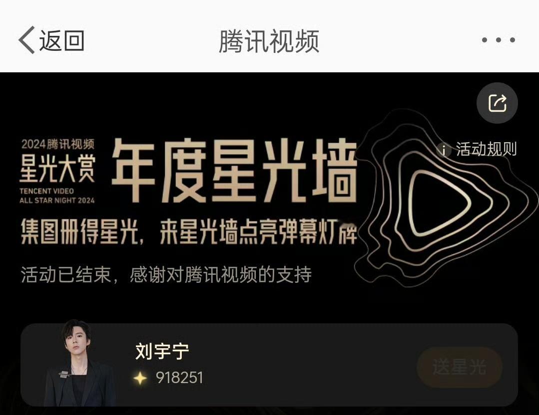 星光大赏年度星光墙Top1，恭喜刘宇宁，实至名归！ 