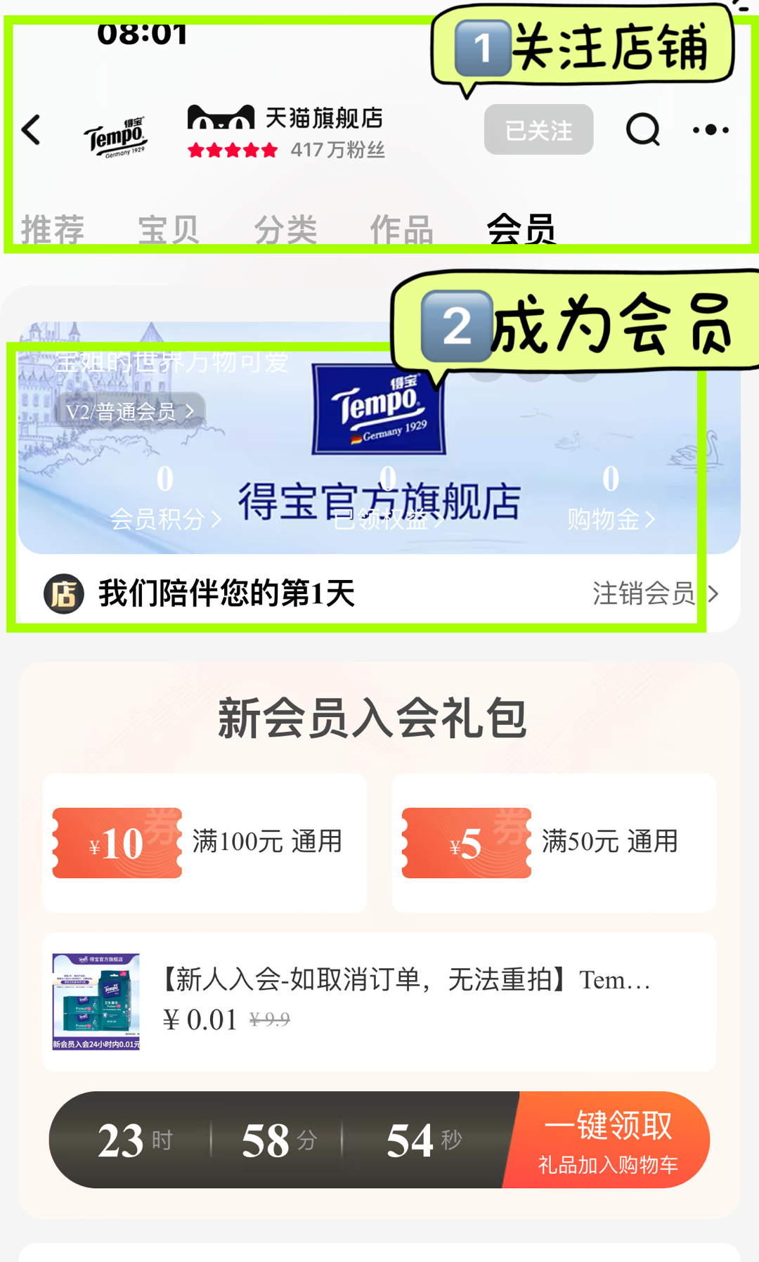 官链出来前可以做的事 1️⃣搜【 tempo得宝天猫旗舰店】  加关/注2️⃣成