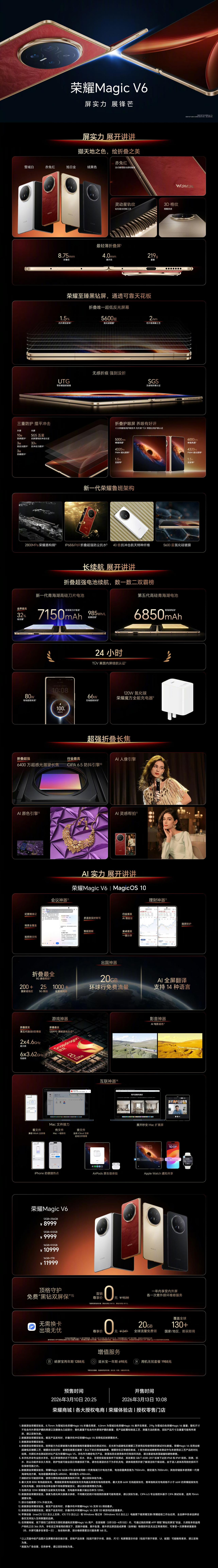 荣耀Magic V6起售价8999元起，一图让你读懂它！

四色超轻薄，至臻黑钻