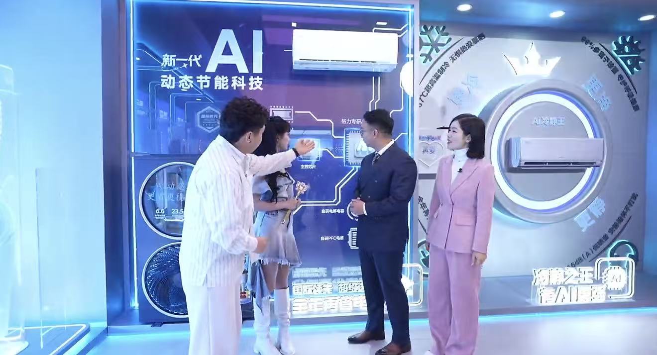 AWE2026上的AI看点 格力真是用AI和热爱，把生活往舒服里做。这个“风不吹