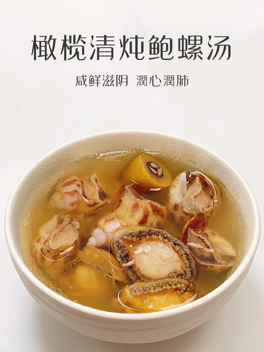 这汤真的会喝上瘾 巨鲜巨好喝😋 一绝