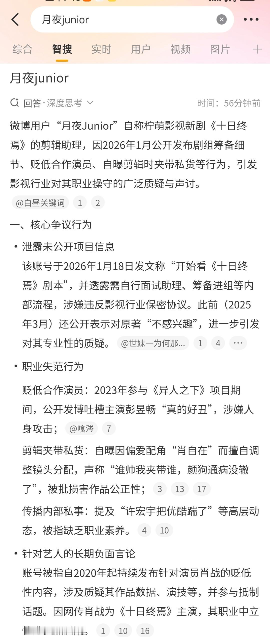 疑似十日终焉剪辑师泄露剧本如果是真的，就是连最基本的职业道德都没有了，把个人情绪