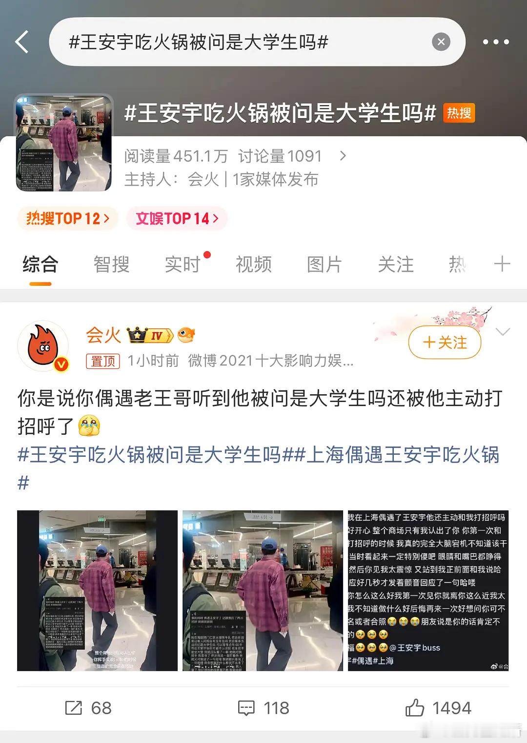 王安宇热搜频频上榜，难道一切都是刻意剧本？ 