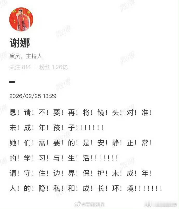 谢娜喊话狗仔不要将镜头对准未成年孩子谢娜连发多个感叹号喊话狗仔 谢娜连发多个感叹