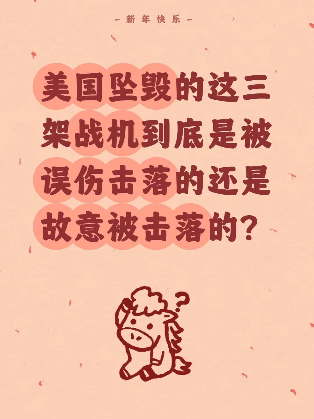 美国坠毁的这三架战机到底是被误伤击落的还是故意被击落的？战机被击落 坠机事件