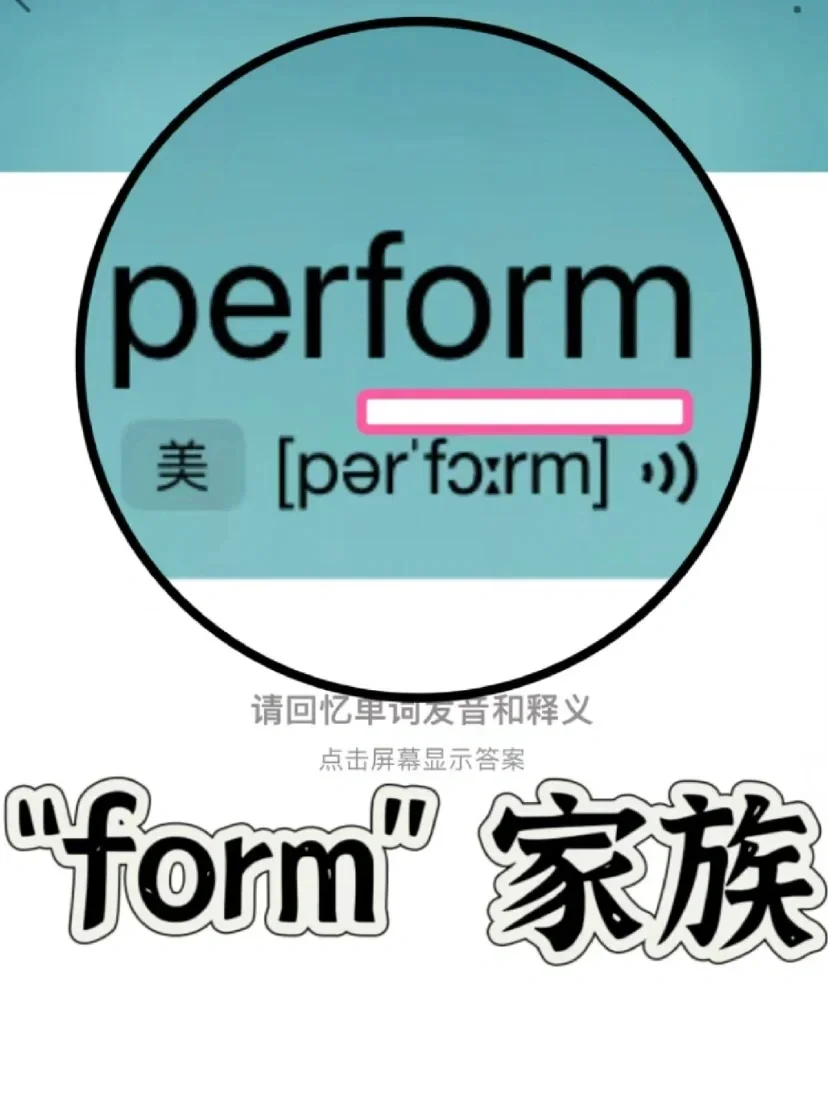 🔥历年真题出现150次！ “form”家族