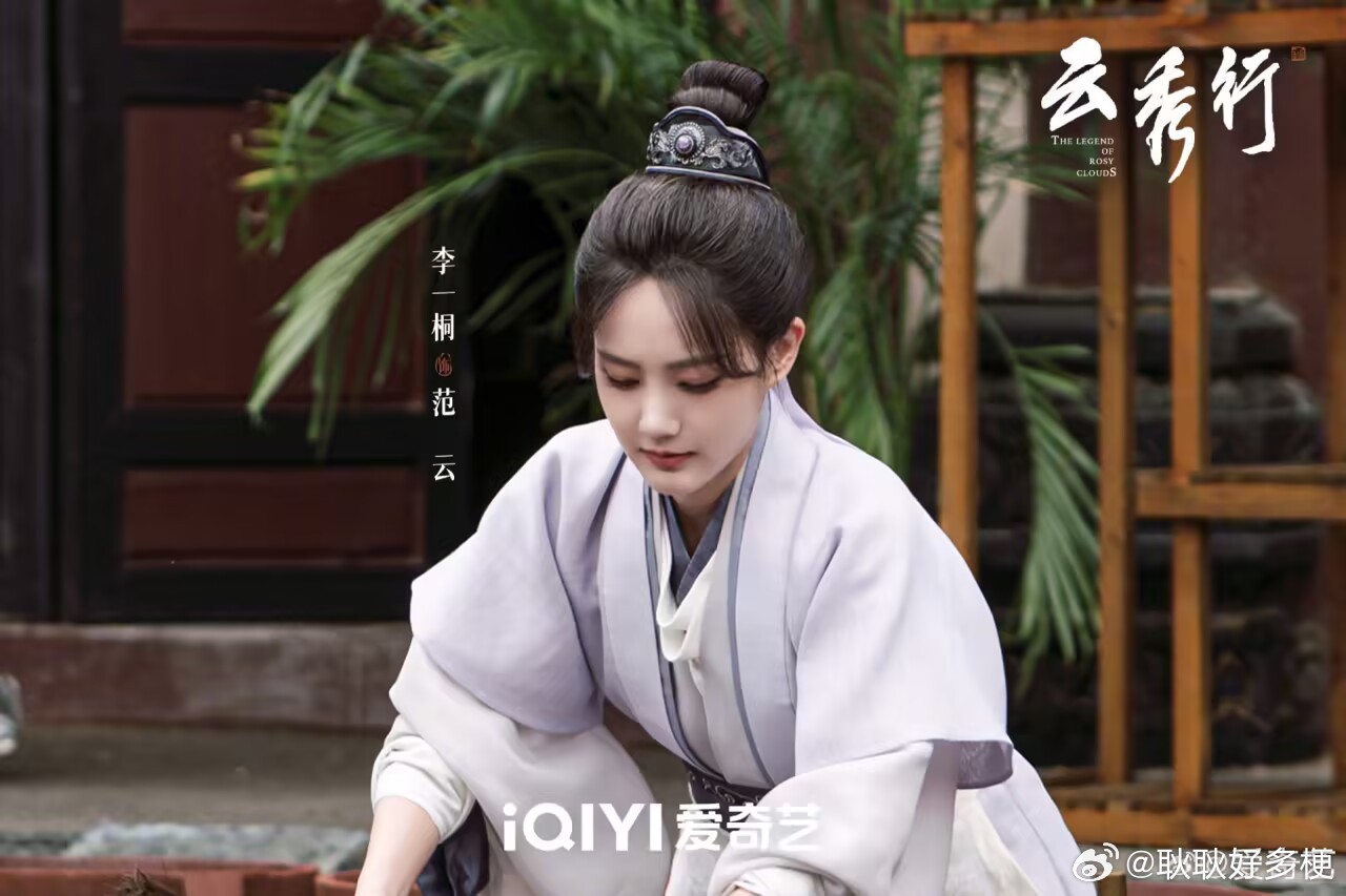云秀行继续看