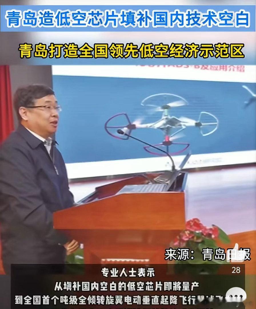 青岛造低空芯片填补国内技术空白 提前布局万亿新赛道~从技术到制造再到应用全面开花