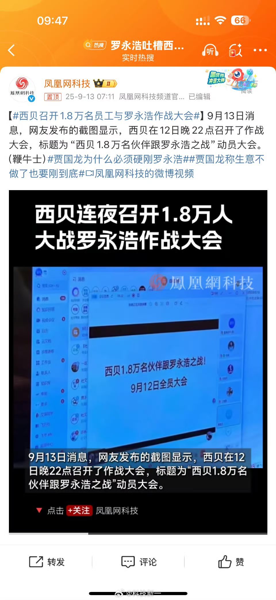 罗永浩吐槽西贝一个馒头卖21元听说西贝召开1.8万人大会将于罗永浩作战到底？那么