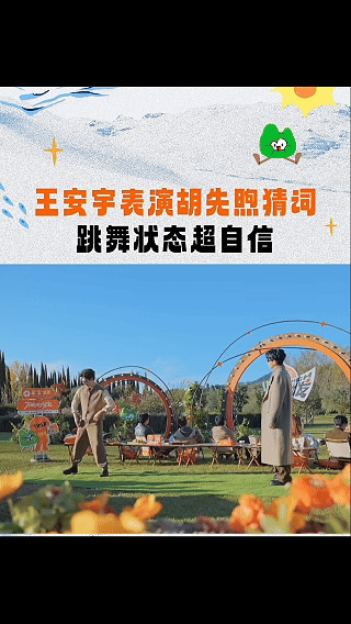 不管你是谁快从王安宇身上下来 王安宇综艺状态也太放飞了！高冷人设碎一地，自黑“棍