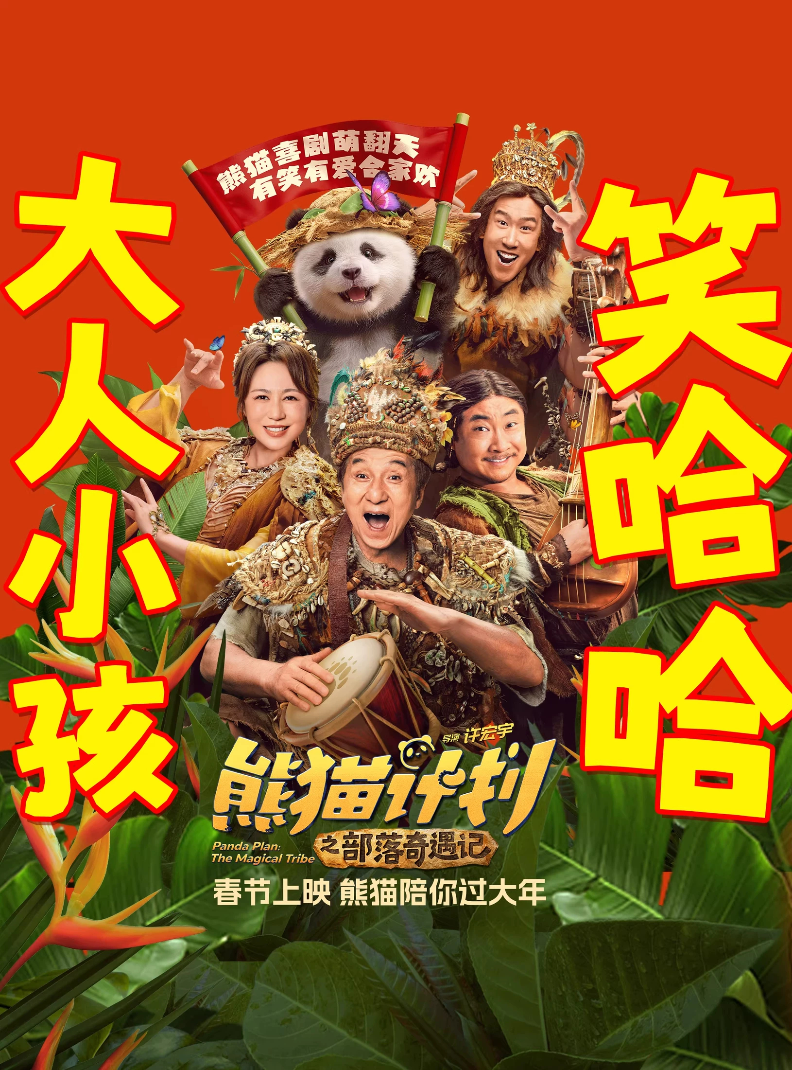 看到春节档这几张大字海报，瞬间感觉纷争开始了，海报已经battle上了！《惊蛰无