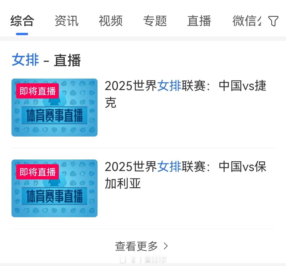 最新消息：本周起，腾讯新闻、腾讯视频、腾讯体育及其视频号等，将直播世界排球联赛 