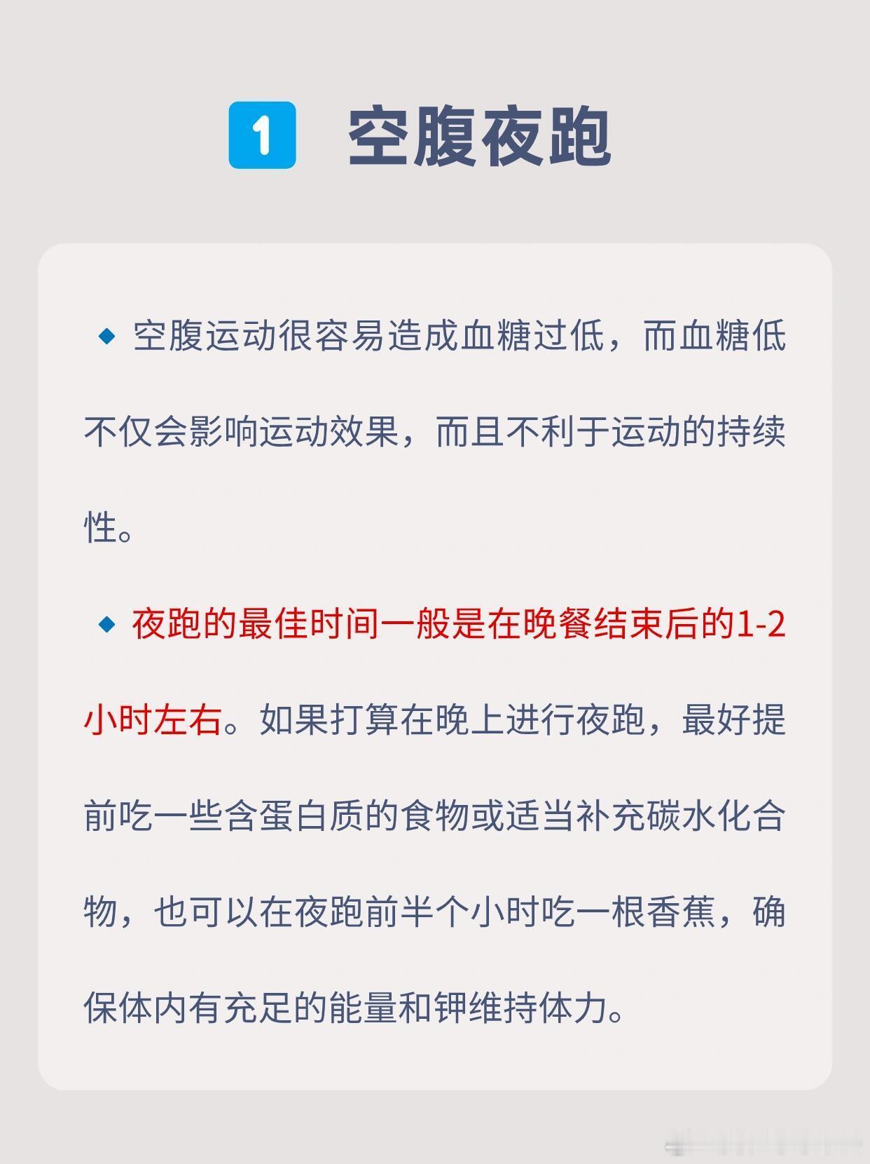 #不是人人都适合夜骑夜跑# 不是每个人都适合夜跑，一定要做好准备活动。夜跑的五个