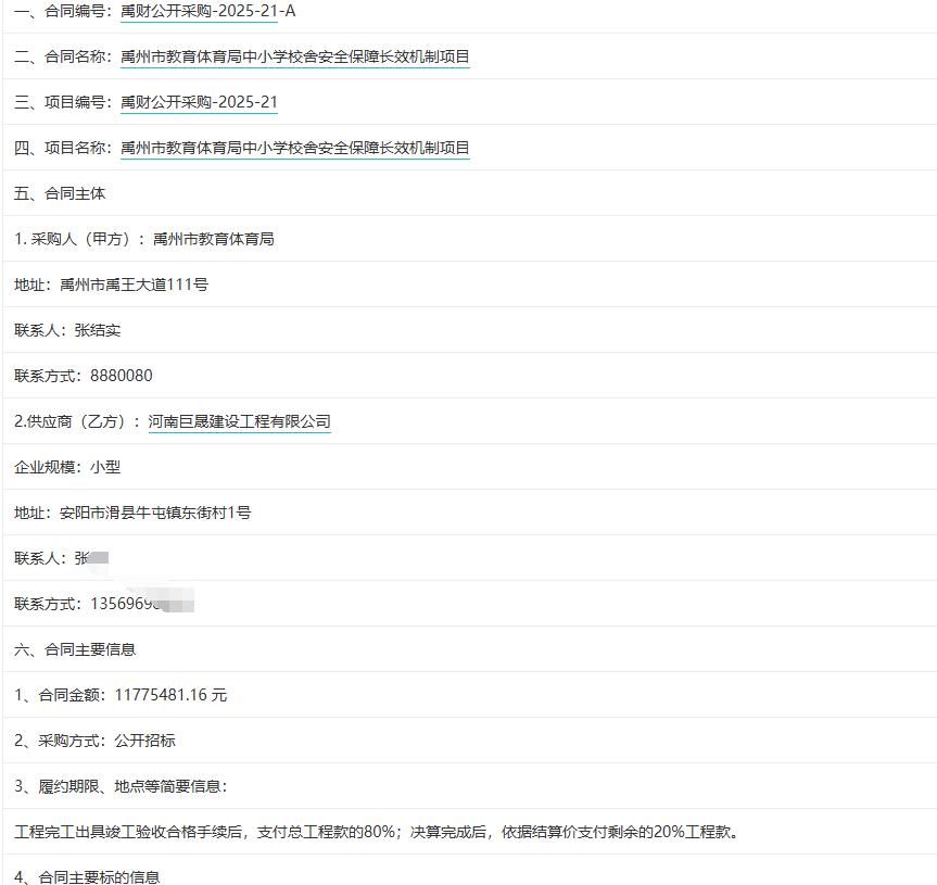 城市观察员禹州市教育体育局中小学校舍安全保障长效机制项目，金额1177.54万元