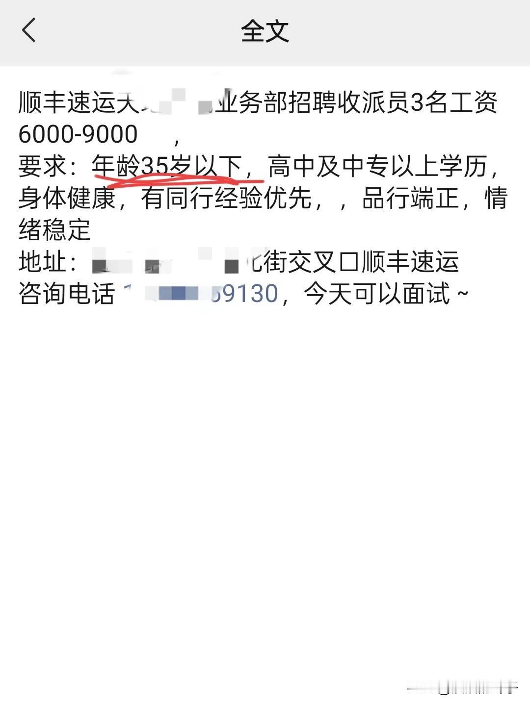 说真的，35 岁到底怎么了？
发现顺f招个快递员都不要 35 岁以上的！这太离谱