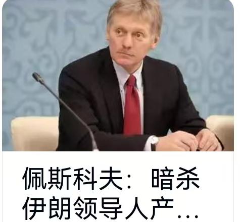 中东的棋局，再一次走到了悬崖边。
当地时间22日，克里姆林宫传来了一声严厉的警告