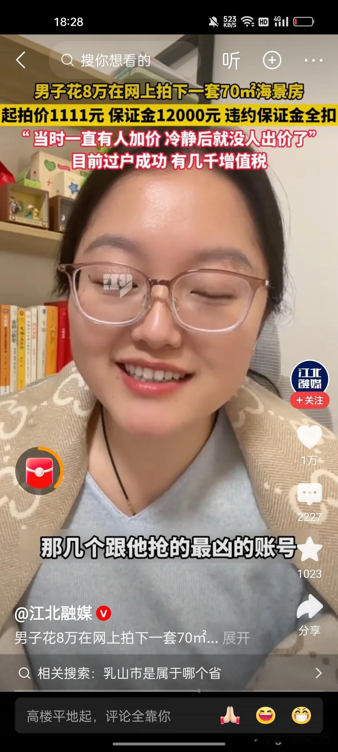 女子平静的炫耀 自己老公捡了个漏，
8万块钱买了一套好房子
地址不说在哪，8万块