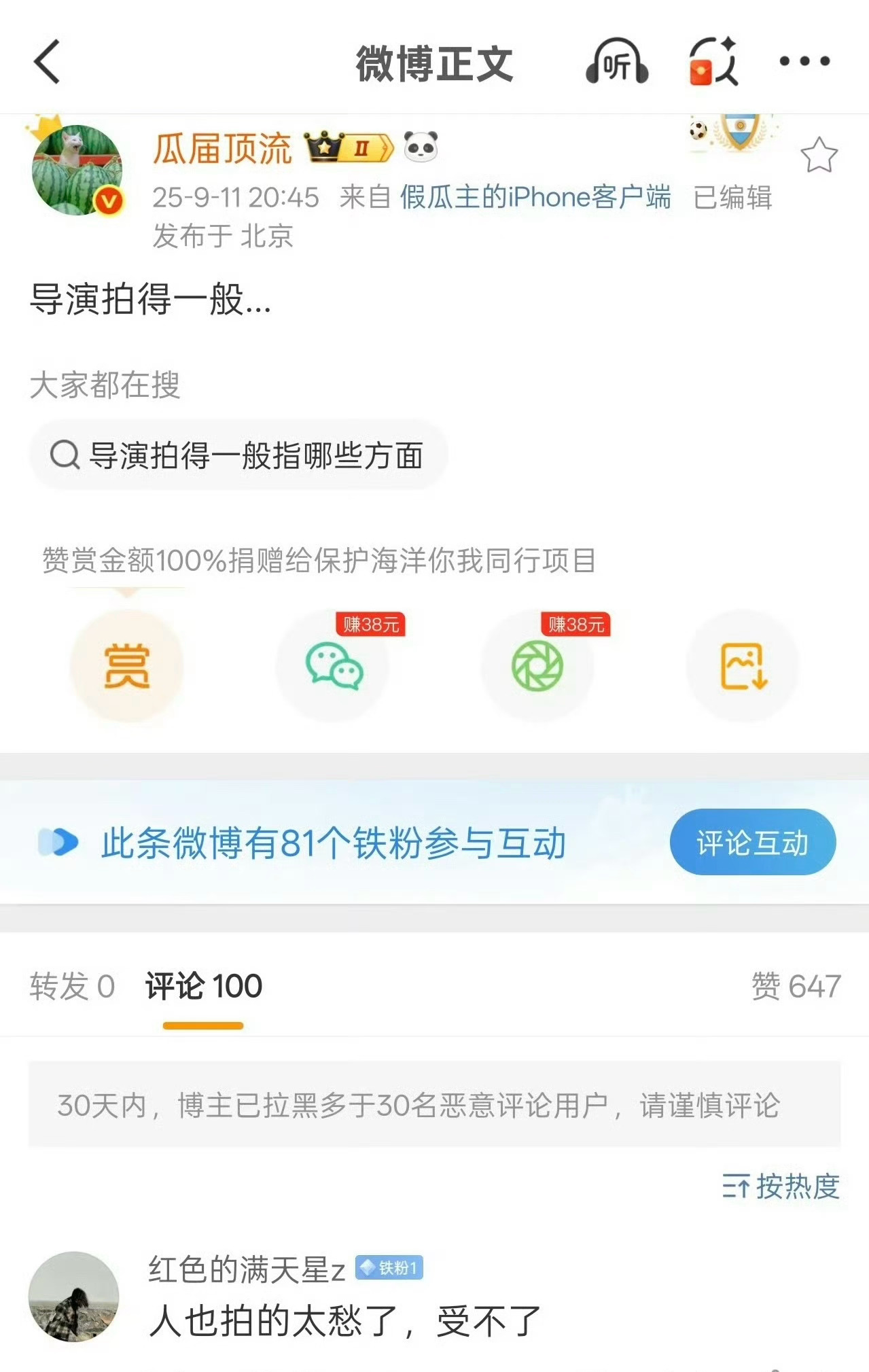 瑞脂是真爱，甩锅导演中，目前小红薯99%的差评 ​​​