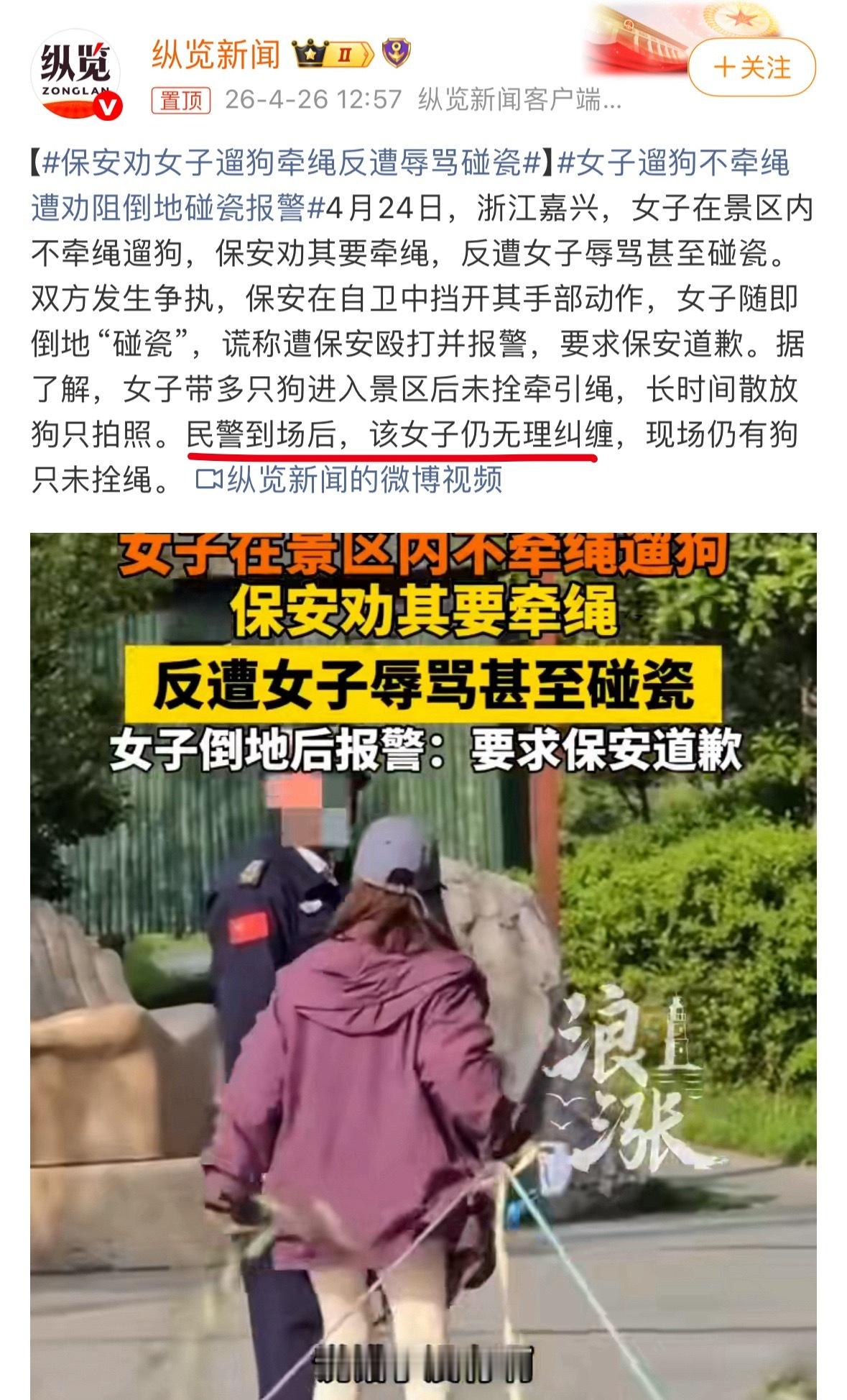 保安劝女子遛狗牵绳反遭辱骂碰瓷公共场合，遛狗不栓绳，民警返场后，仍无理取闹