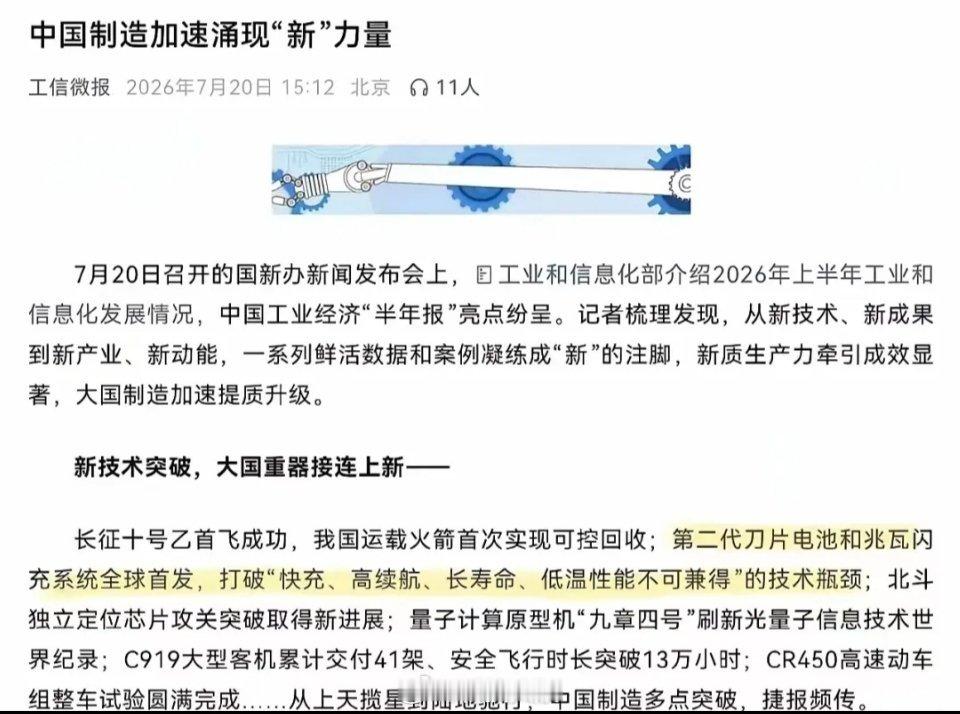 官方点赞比亚迪在全球首推的第二代刀片电池、兆瓦闪充系统“打破了技术瓶颈”，列入“