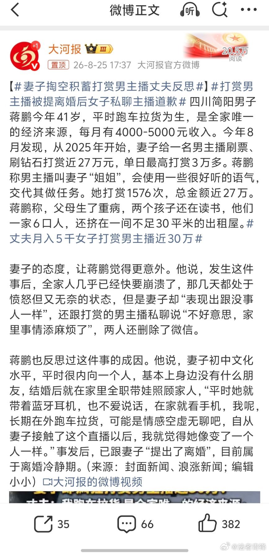妻子掏空积蓄打赏男主播丈夫反思女方伤害男方合法权益男方反思，男方伤害女方权益男方