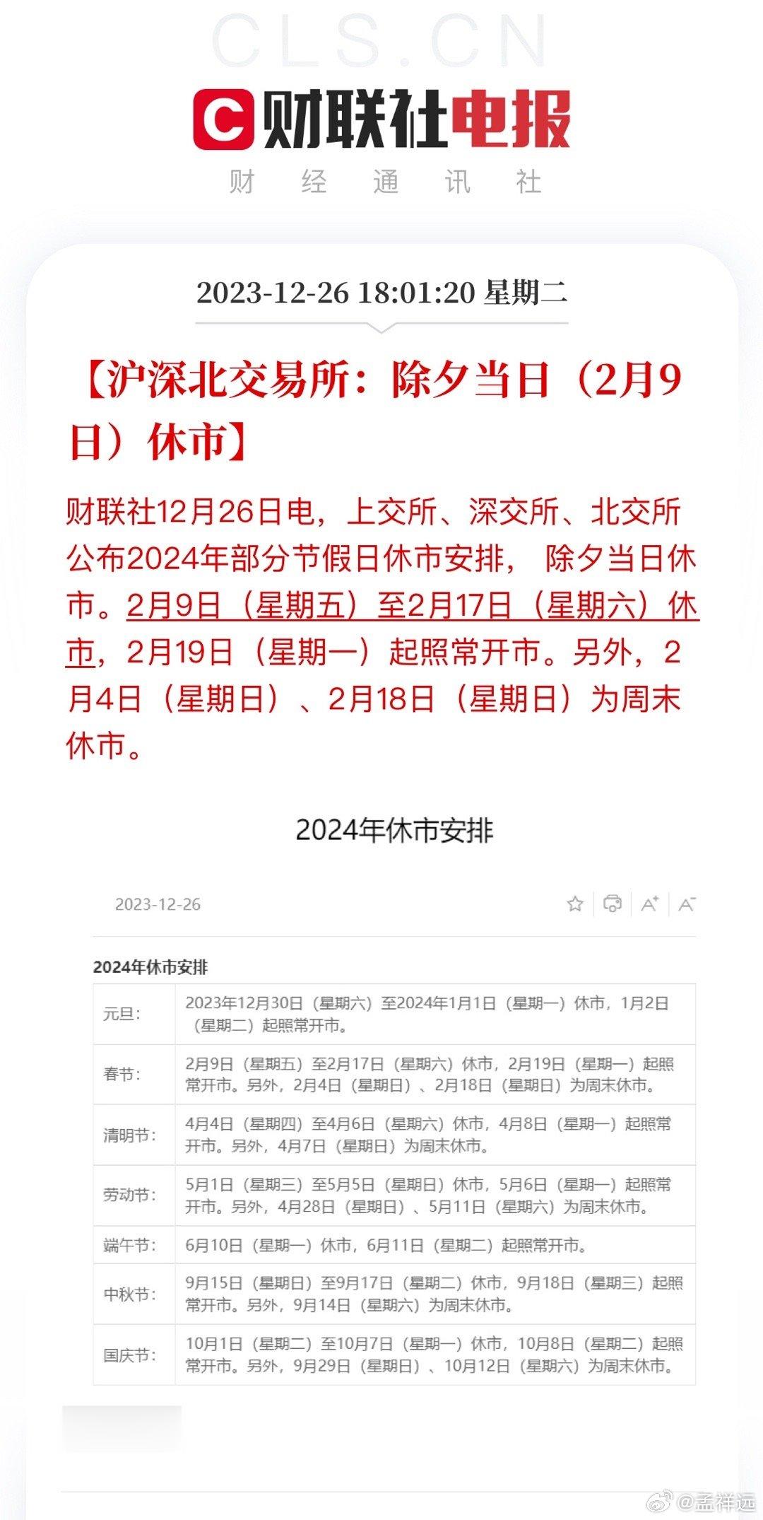 #A股除夕休市##除夕A股不开市#既然是正常的工作日，为什么要休市？莫名其妙😕