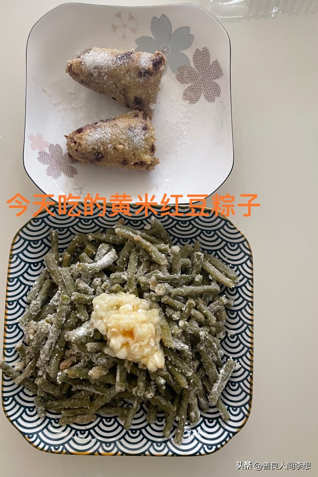 今天过节咱不比丰盛，比健康，一个人的端午节，粽子应景，蒸豆角健康，主食有了菜也有