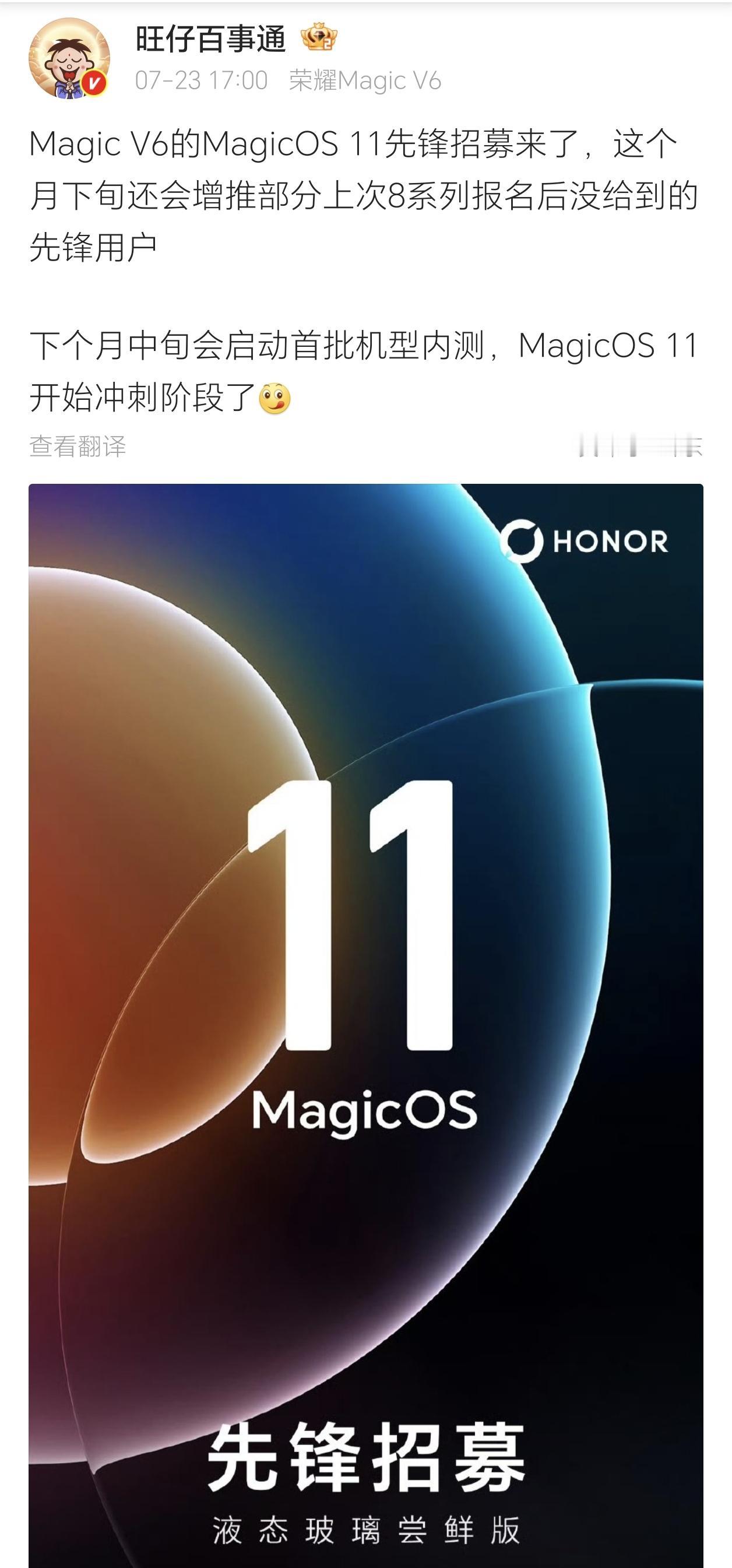 万万没想到！荣耀这么快就开启MagicOS 11的内测招募了，那正式公测还会远吗