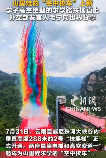 扶摇上青云！毛宁向全球分享云南尼珠河空中校车，绝壁求学路，硬生生从 3 小时缩短