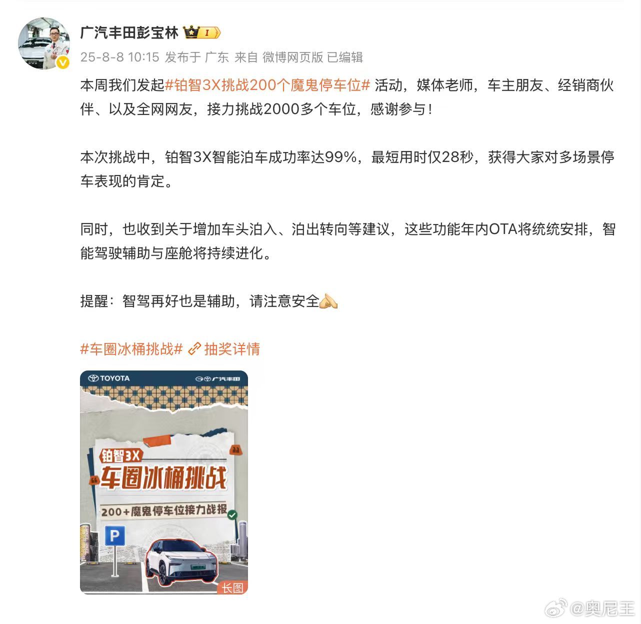 铂智3X将再次OTA这次铂智3X的魔鬼停车位挑战太绝啦！2000多个车位轻松搞定