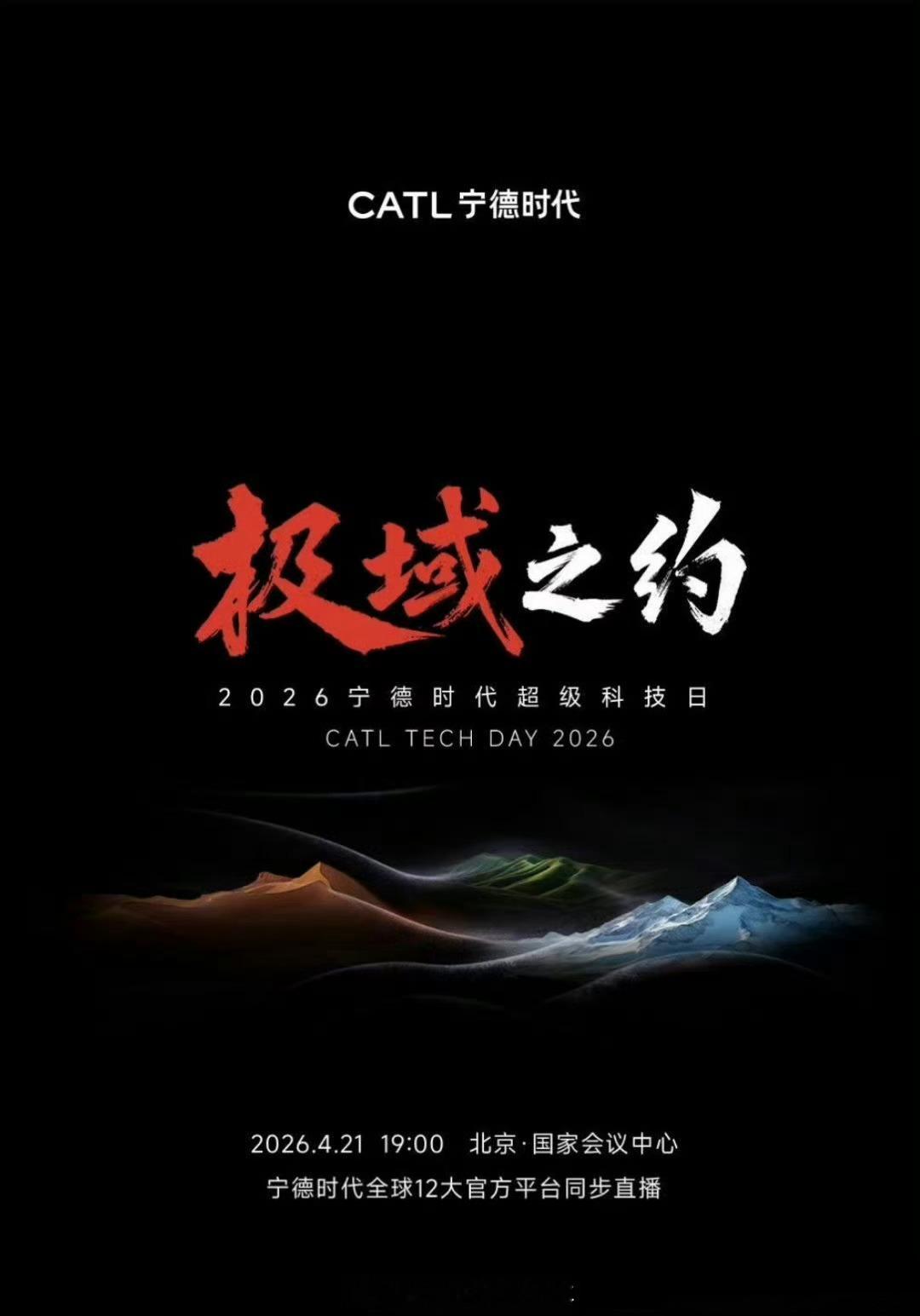 听说这次宁德时代牙膏要挤爆了，你们期待的划时代产品，可能快要来了选电车认准宁德时