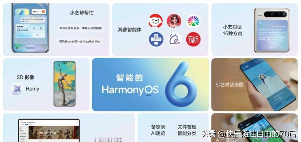 凌晨三点偷偷升级鸿蒙6，结果激动得再也睡不着，从鸿蒙5到6的跨越，就像黑白电视突