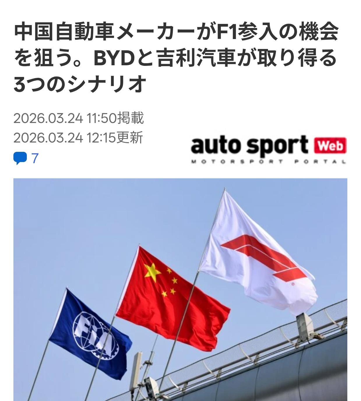 日媒关注中国汽车将进入F1赛场
日本汽车媒体《汽车运动》3月24日报道：一级方程