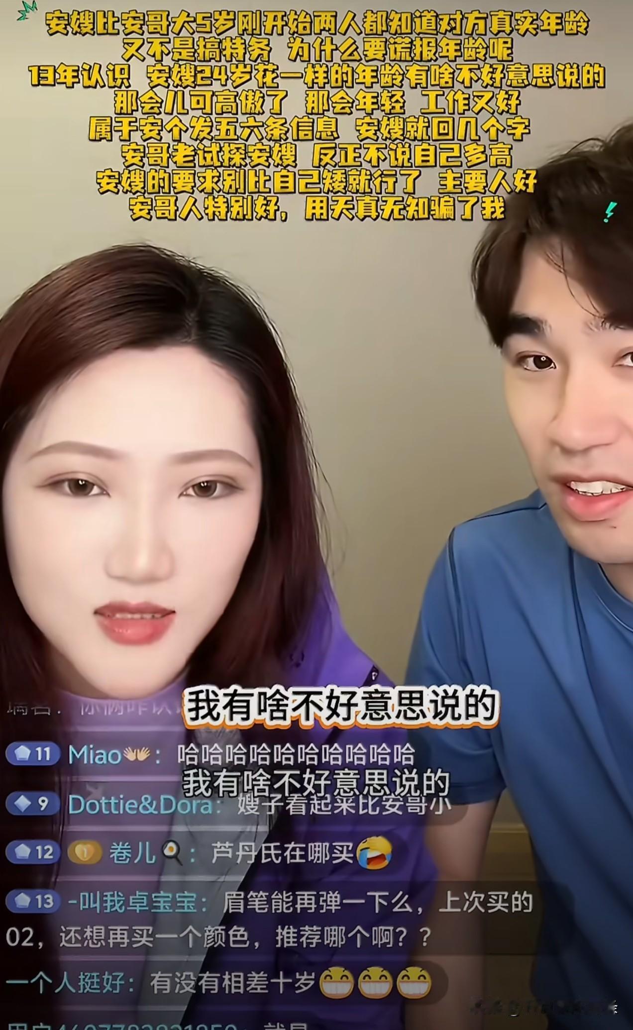 原来闫安老婆，比闫安大五岁。

平时两人直播，感觉闫安很宠老婆，有很多不能说的话