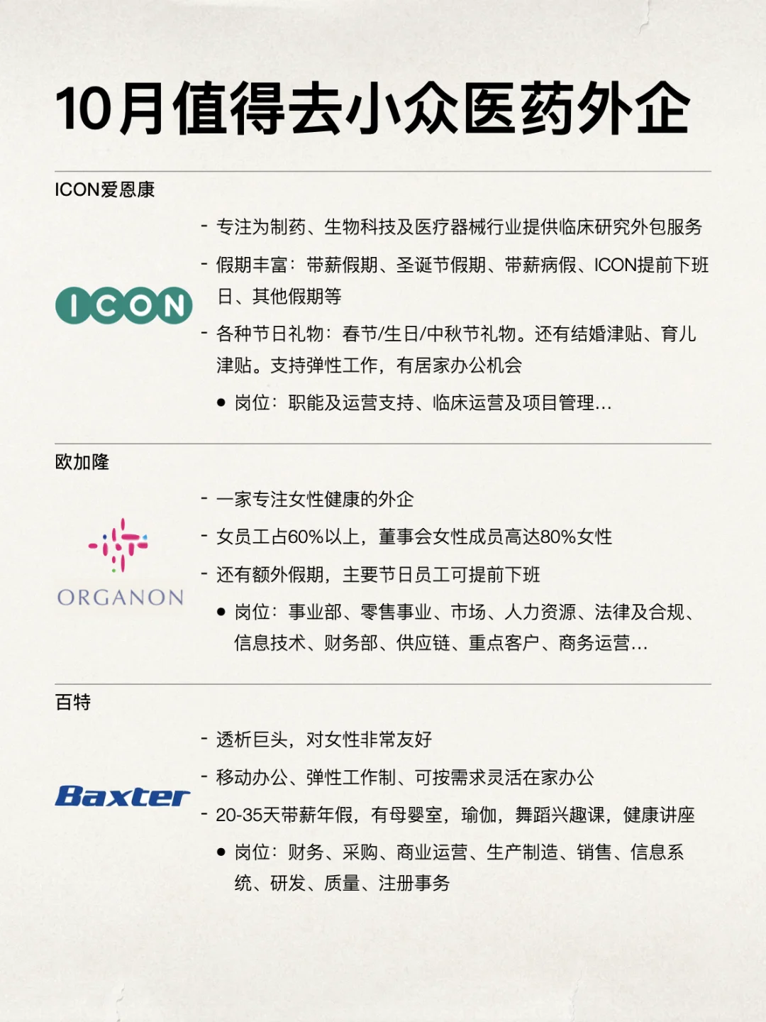 10月都去小众医药外企，真的很缺人