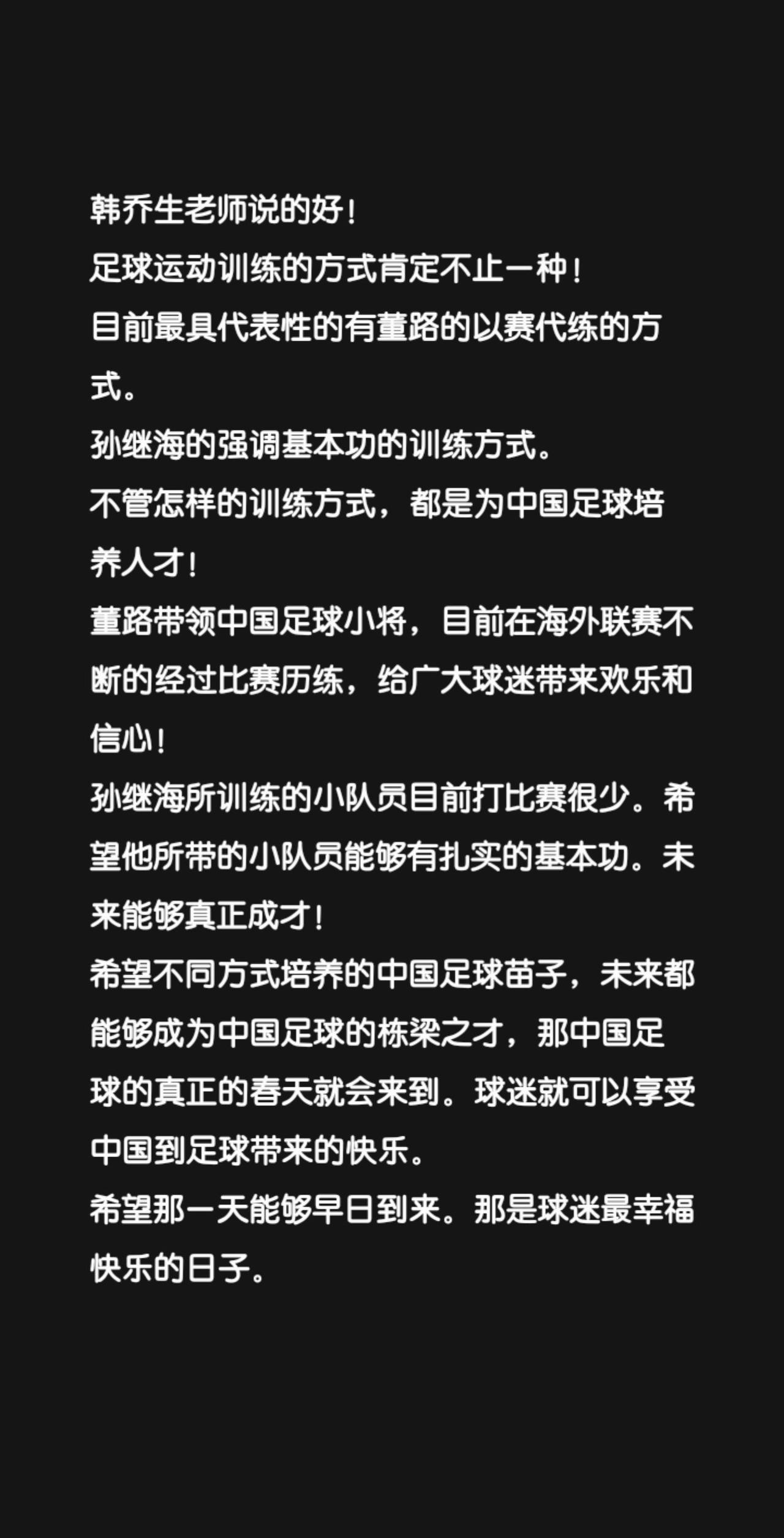 我评论了@浙江日报 的作品：
韩乔生老师说的好！
足球运动训练的方式肯定不止一种