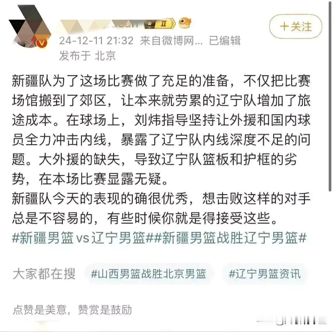 这输球理由未免有点扯了吧！
辽宁客场105-125惨负新疆，赛后有辽宁球迷认为辽