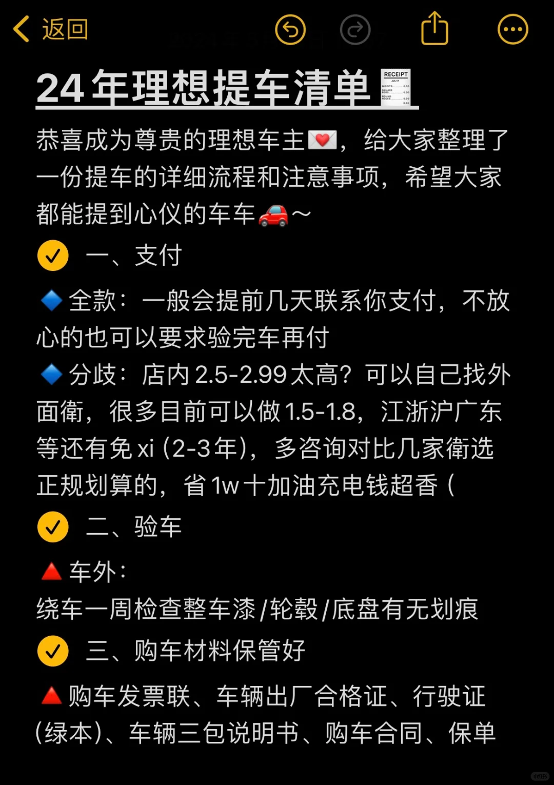理想退役员工： 提车千万别太单纯了‼️