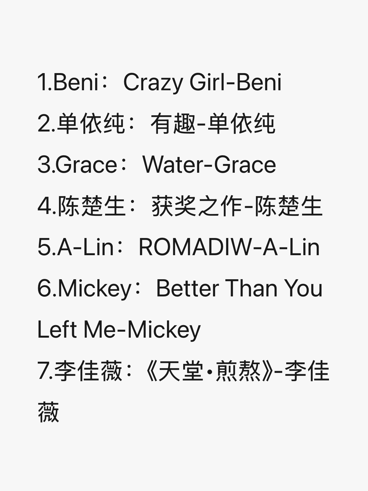 歌手总决赛独唱歌单：Beni：Crazy Girl单依纯：有趣（新歌）Grace