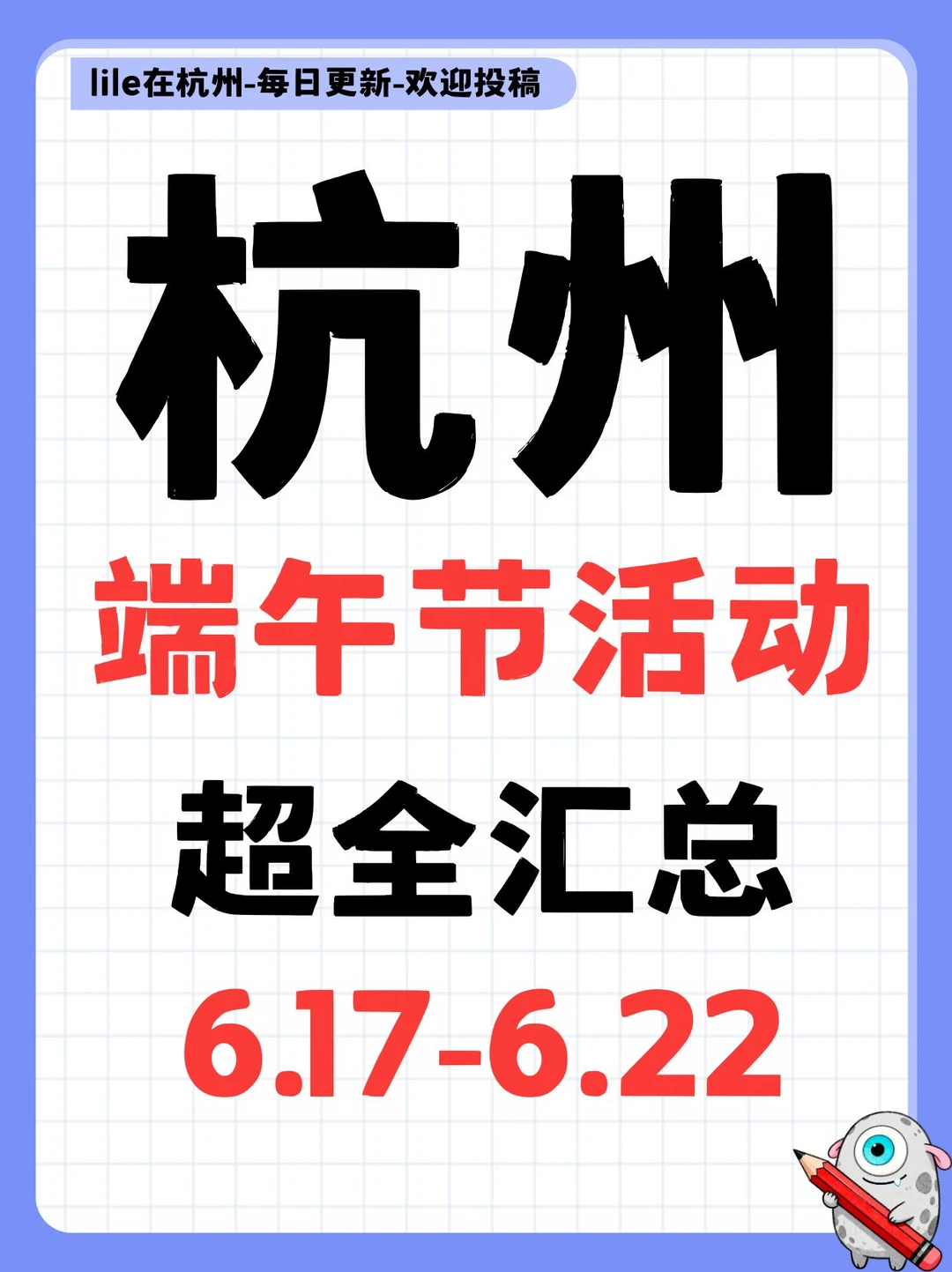 杭州端午节各区活动大汇总来了