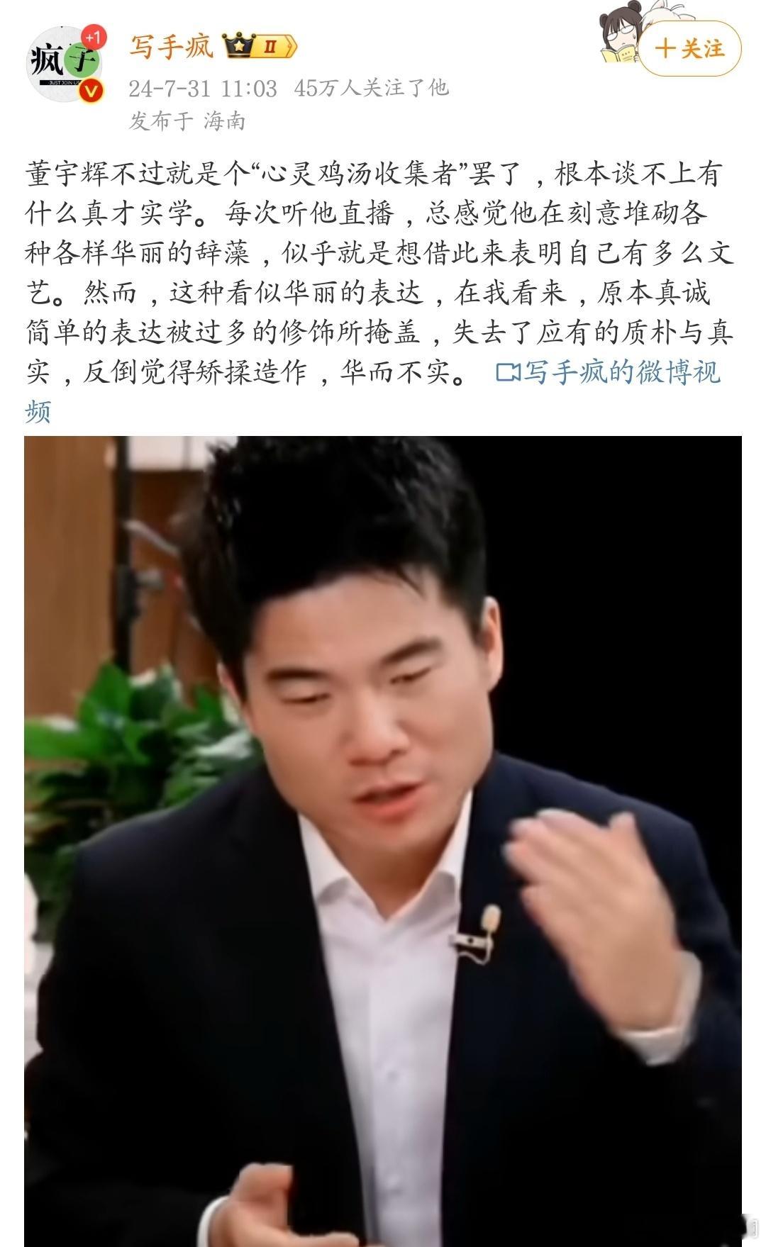 董宇辉不过就是个“心灵鸡汤收集者”罢了，根本谈不上有什么真才实学。 ​​​
