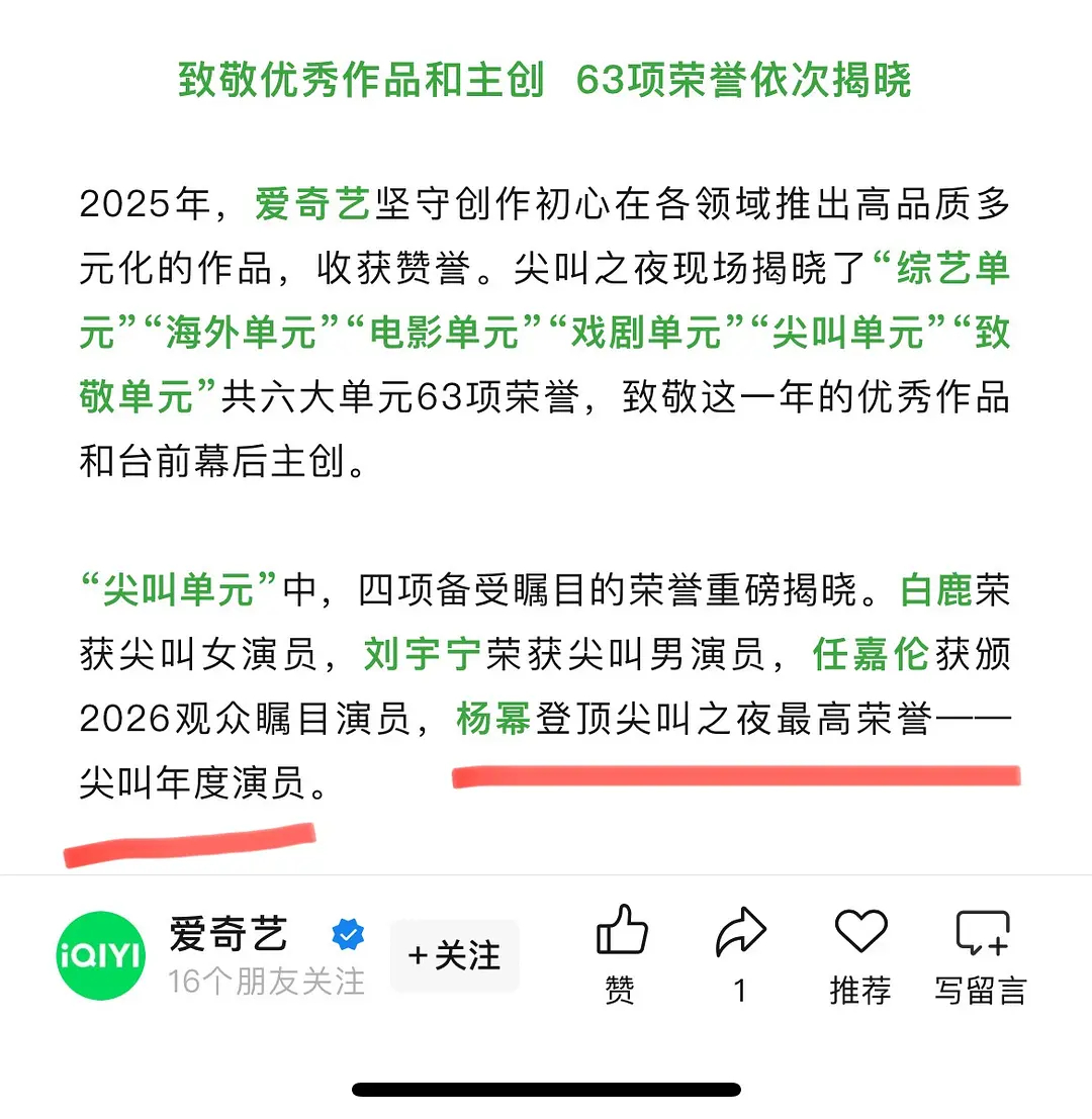 爱奇艺：杨幂登顶尖叫之夜最高荣誉 