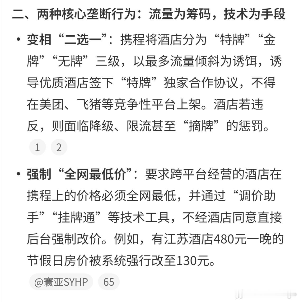 携程被罚51.79亿平时携程还是用得最多，机票、高铁票、酒店、景区门票等等，基本