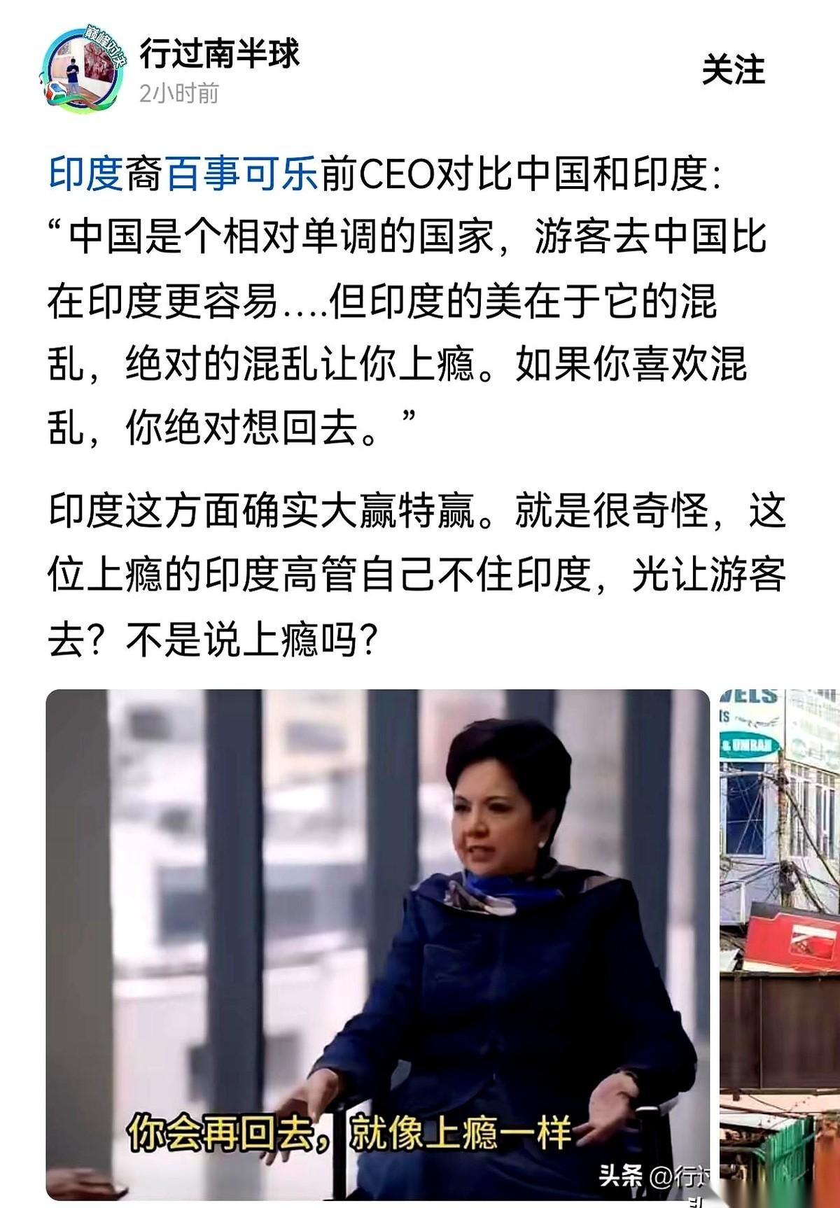 百事可乐那位印度裔CEO，一句话给中印旅游分了级。
她说，去中国，是简单模式。