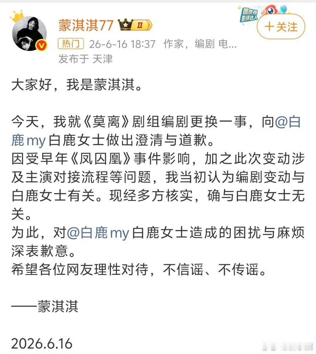 白鹿圈内待遇蒙淇淇向白鹿道歉从网传争执到正式道歉，折腾这么久终于收尾，白鹿始终沉